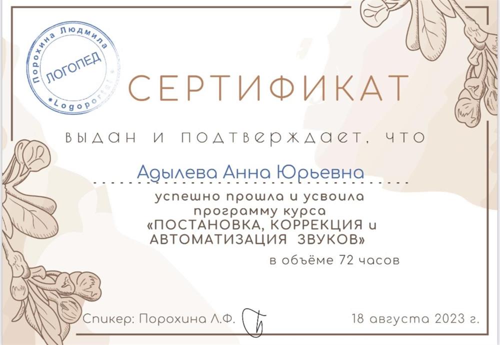 Сертификат 