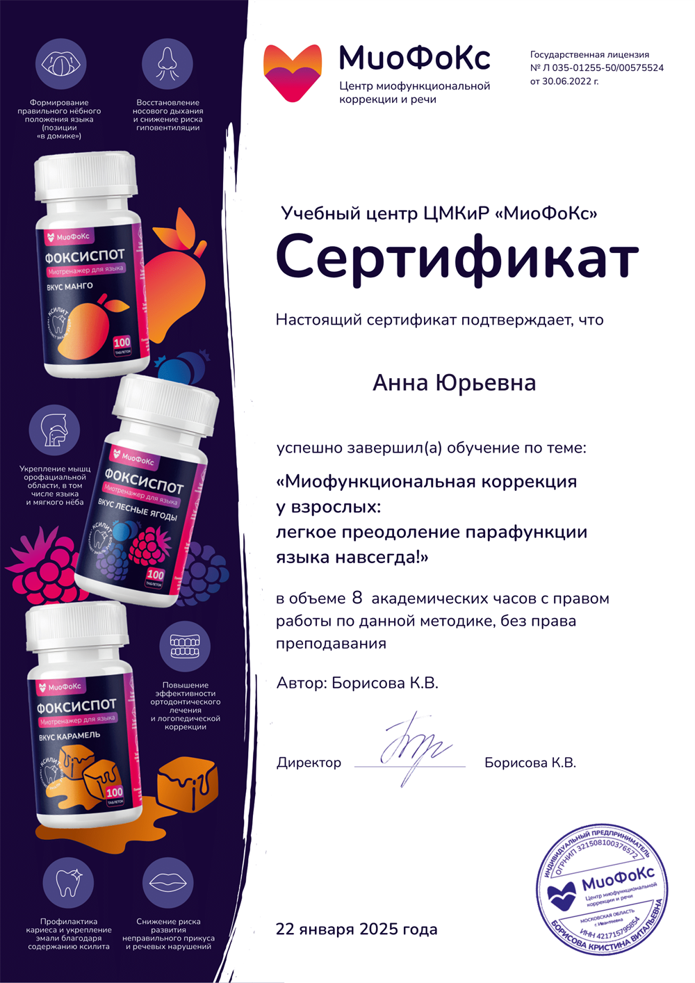 Сертификат. Миофункциональная коррекция 