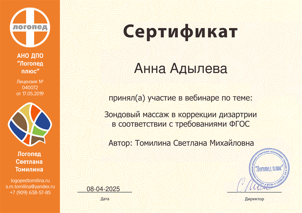 Сертификат. Логомассаж