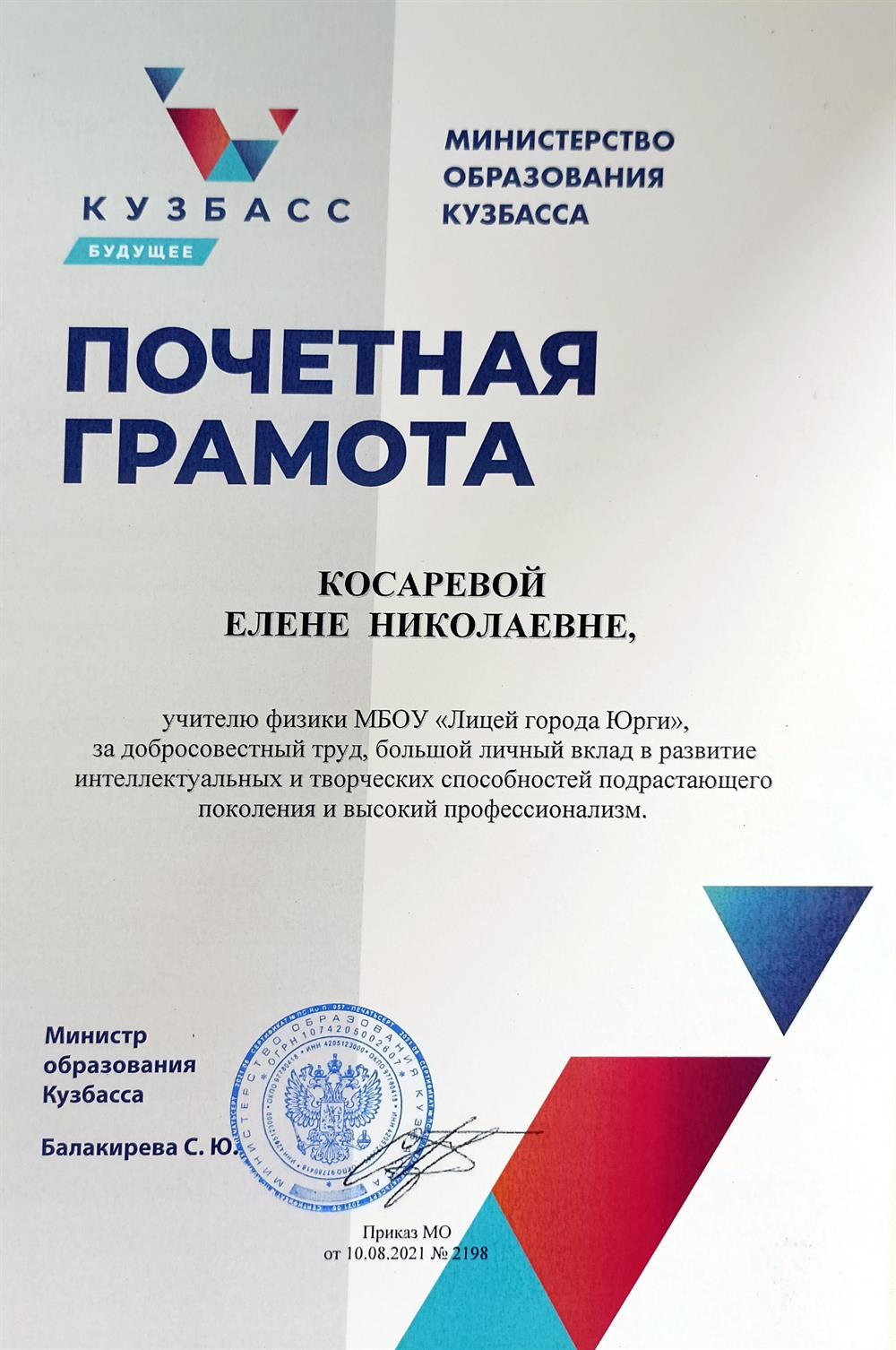 Почетная грамота