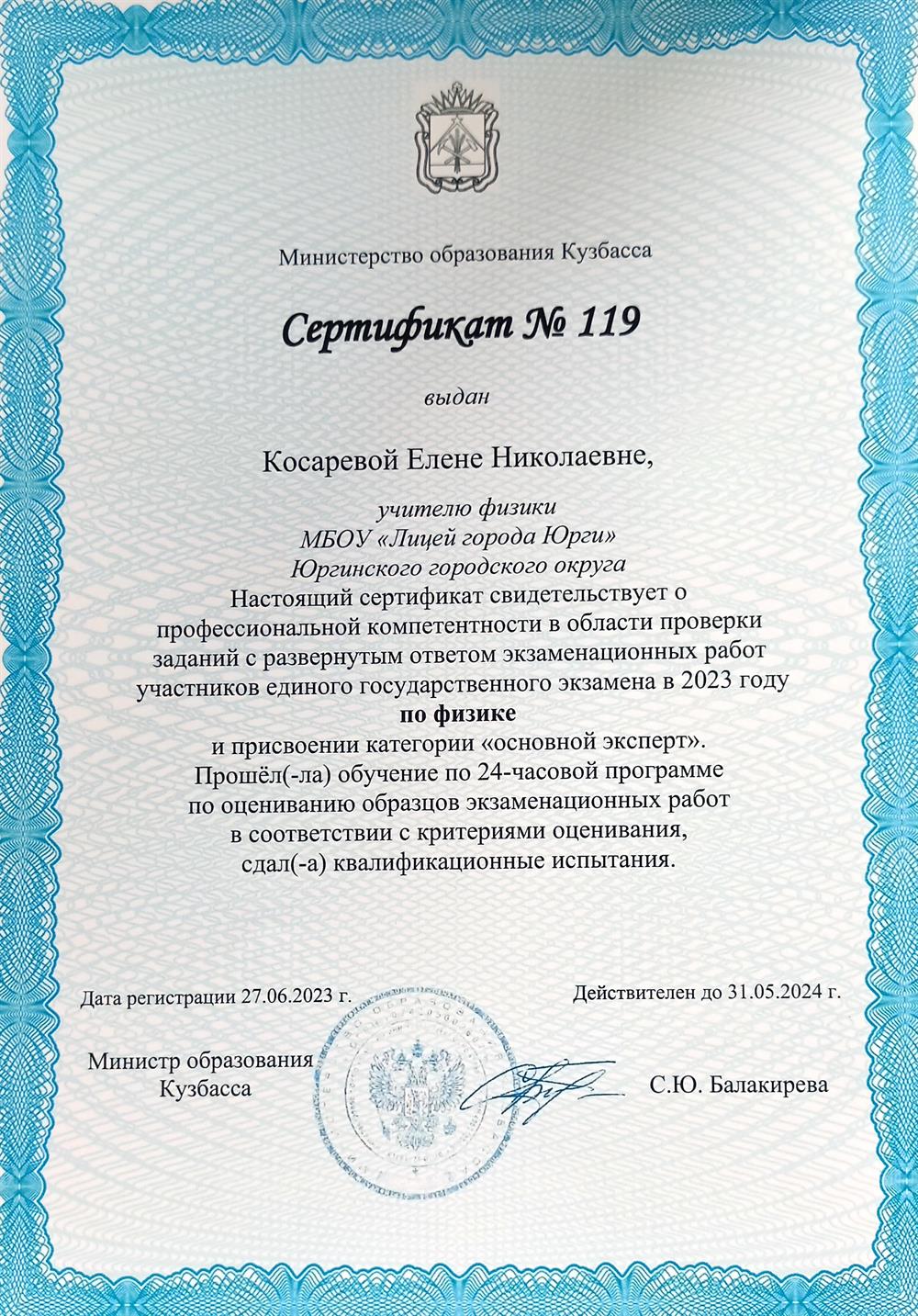 Сертификат