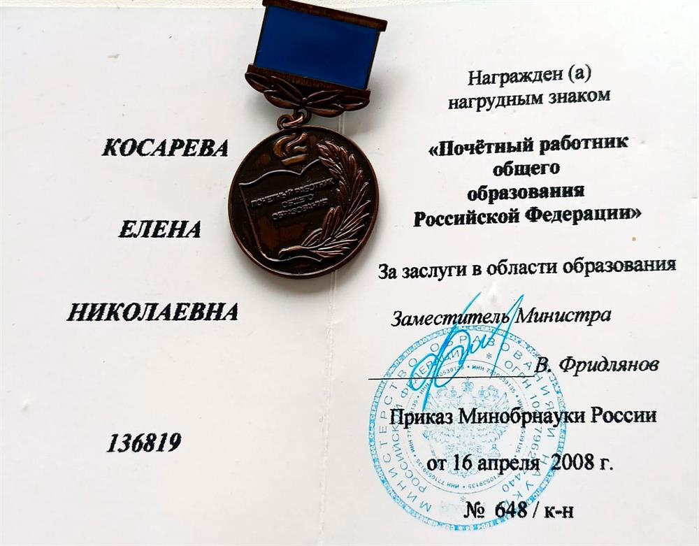 Нагрудный знак "Почетный работник общего образования РФ