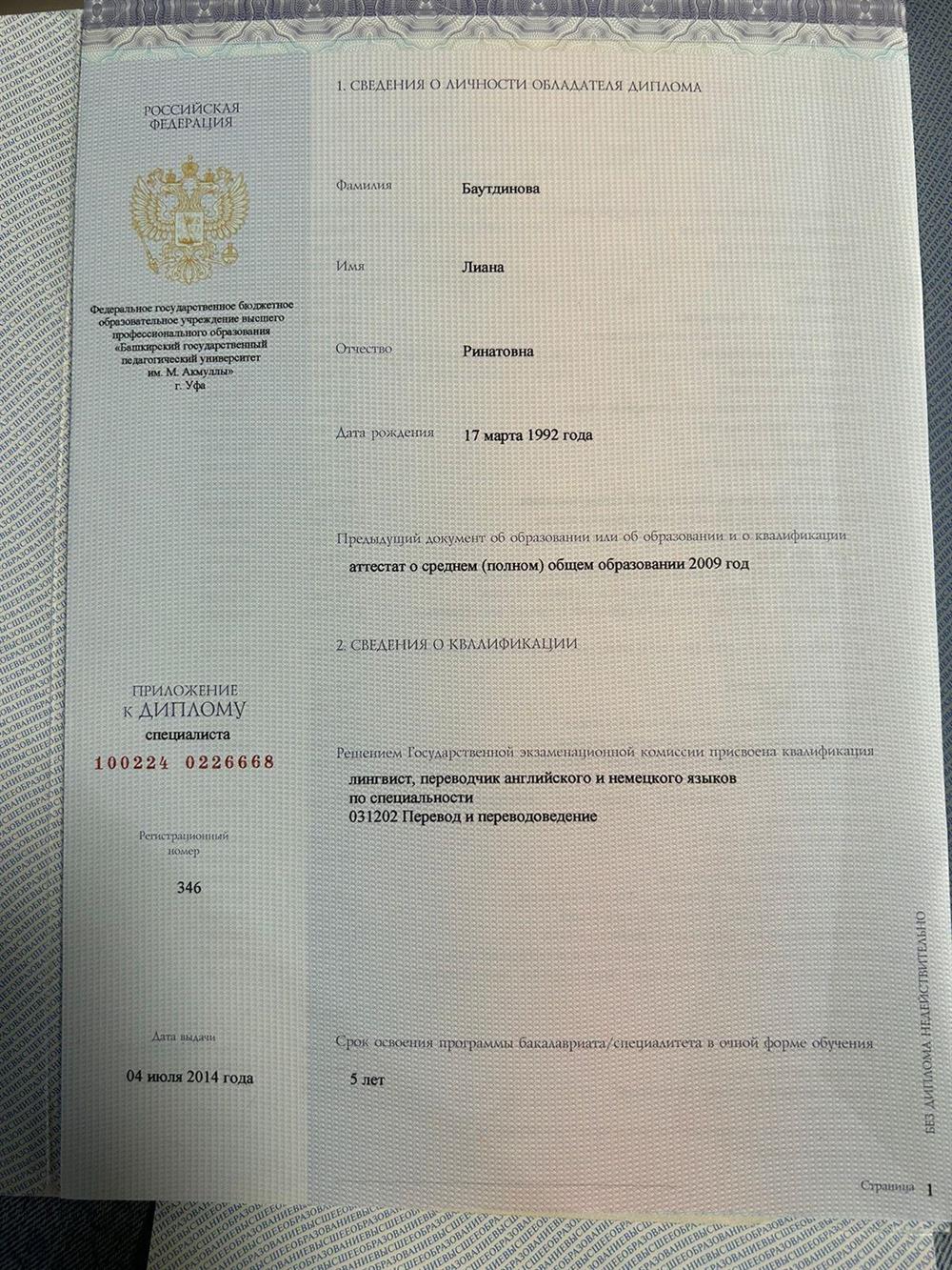 Диплом 
