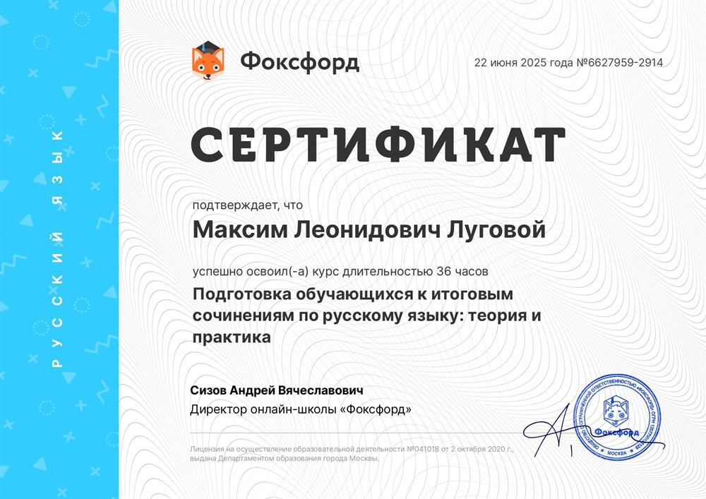Подготовка обучающихся к итоговым сочинениям по русскому языку: теория и практика