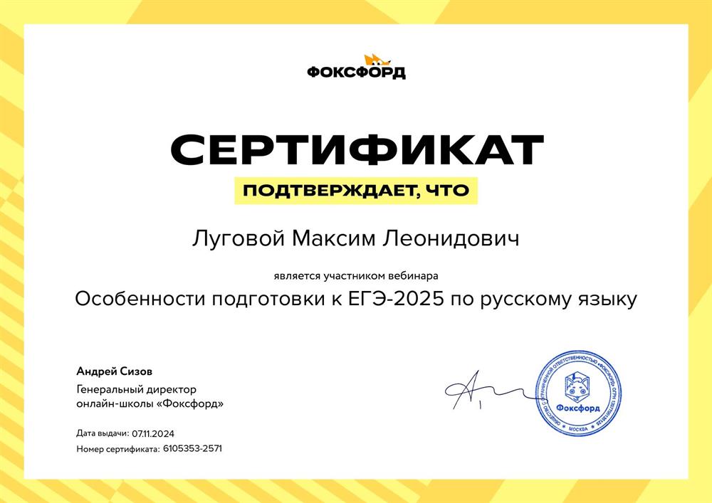 Особенности подготовки к ЕГЭ-2025 по русскому языку