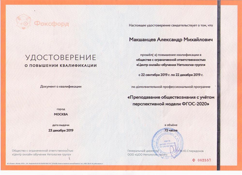 Удостоверение о ПК
