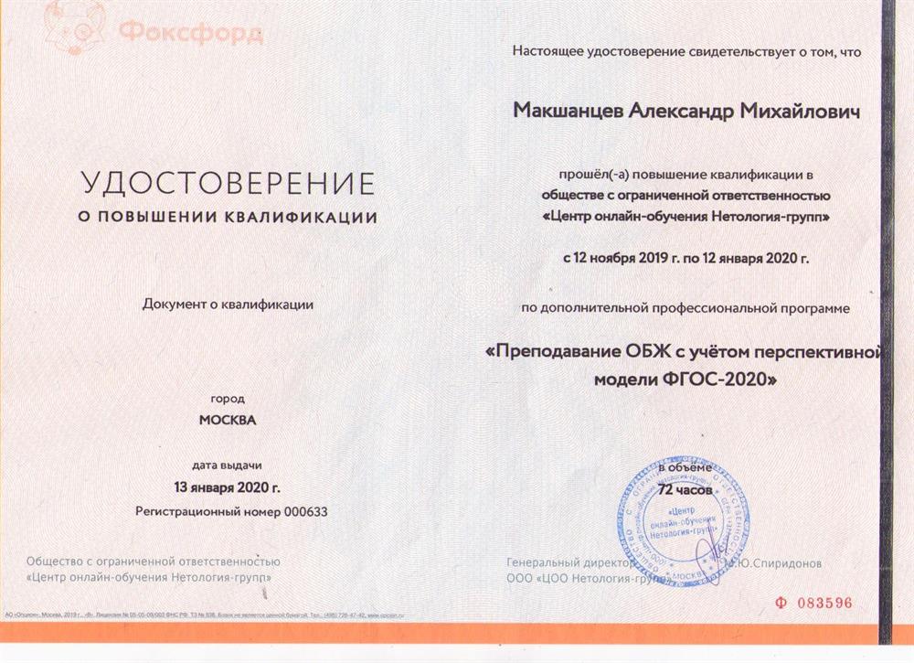 Удостоверение о ПК