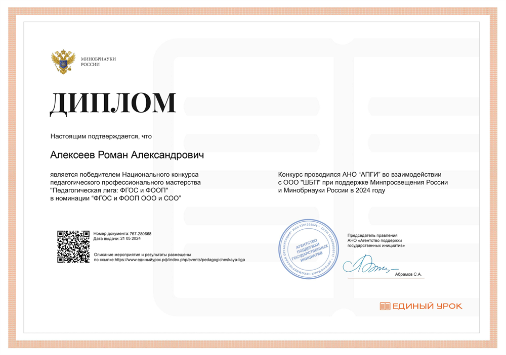 Диплом победителя Национального конкурса педагогического профессионального мастерства