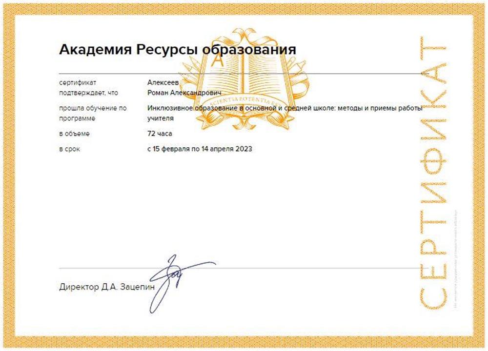 Сертификат о курсах повышения квалификации