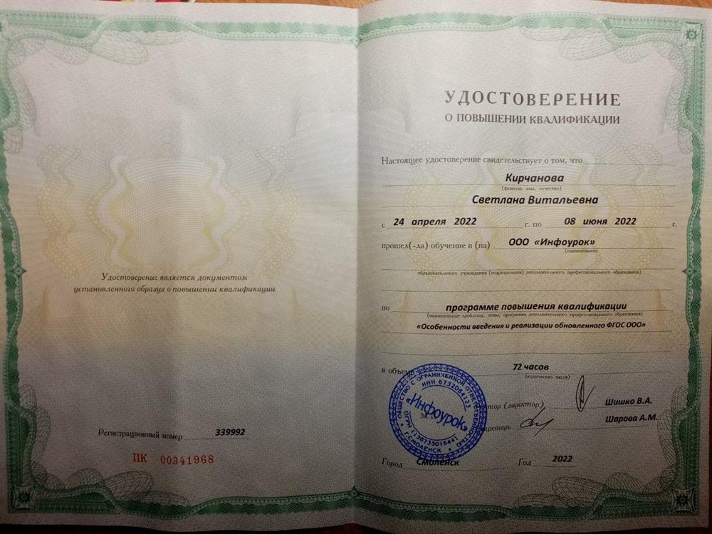 Удостоверение о повышении квалификации