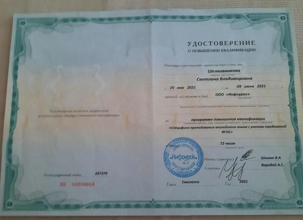 Удостоверение