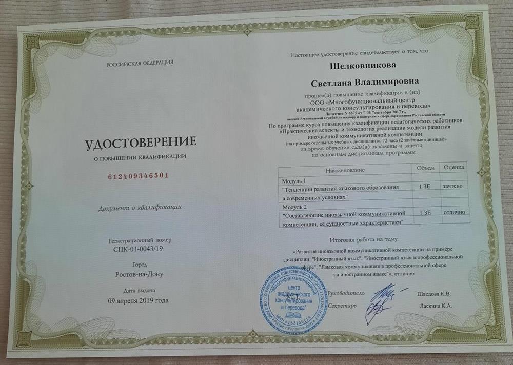 Удостоверение
