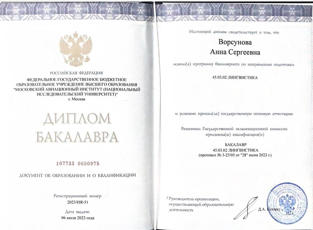 Бакалавриат Лингвистика 