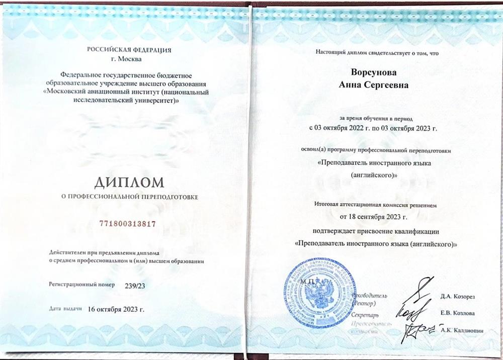 Преподаватель иностранного языка (английский)