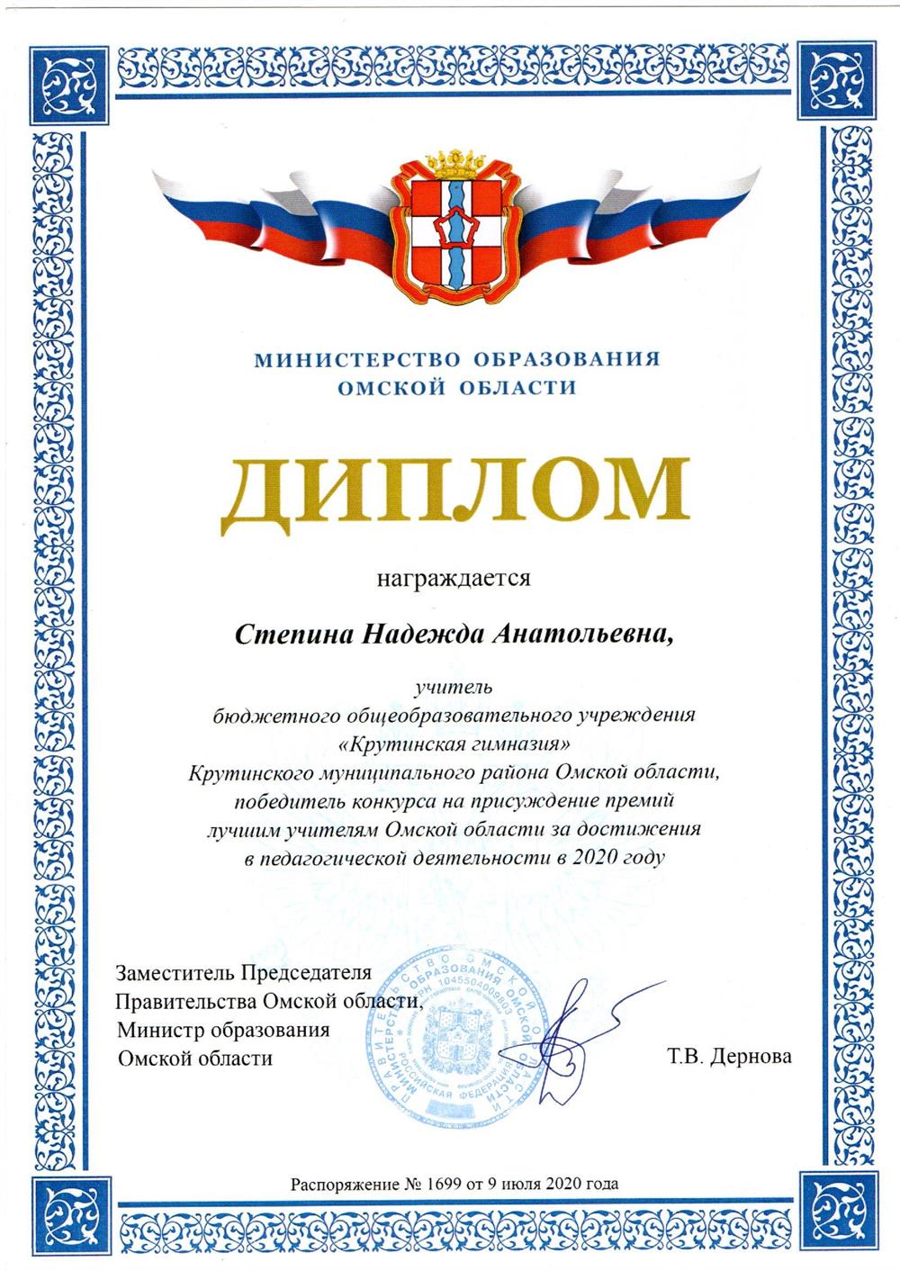 Диплом победителя лучшие учителя Омской области