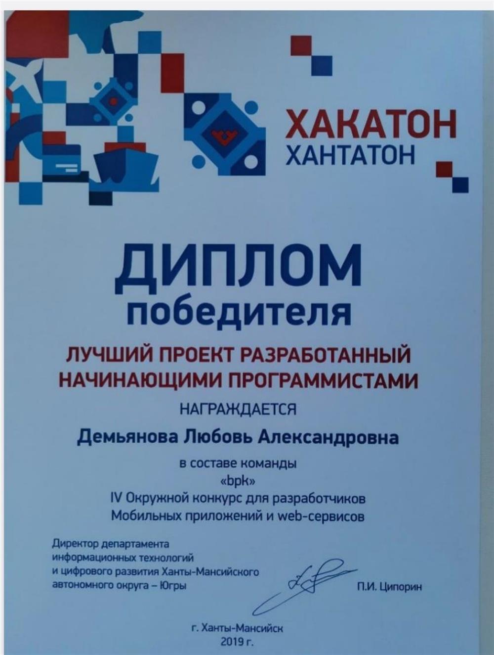 Диплом. Результаты подготовленных мною ребят