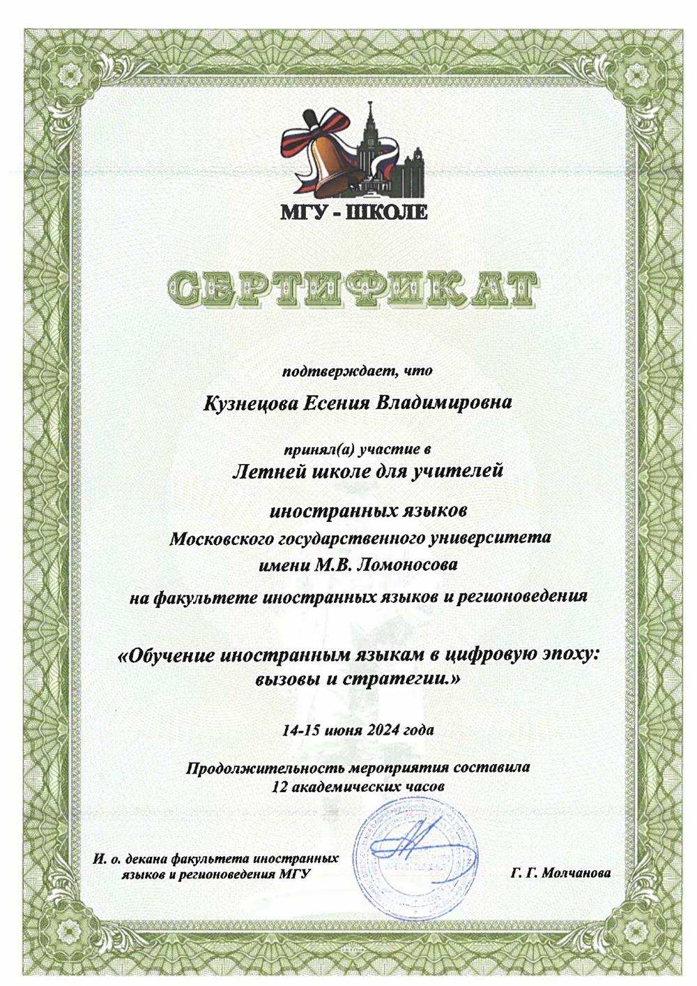 Летняя школа МГУ