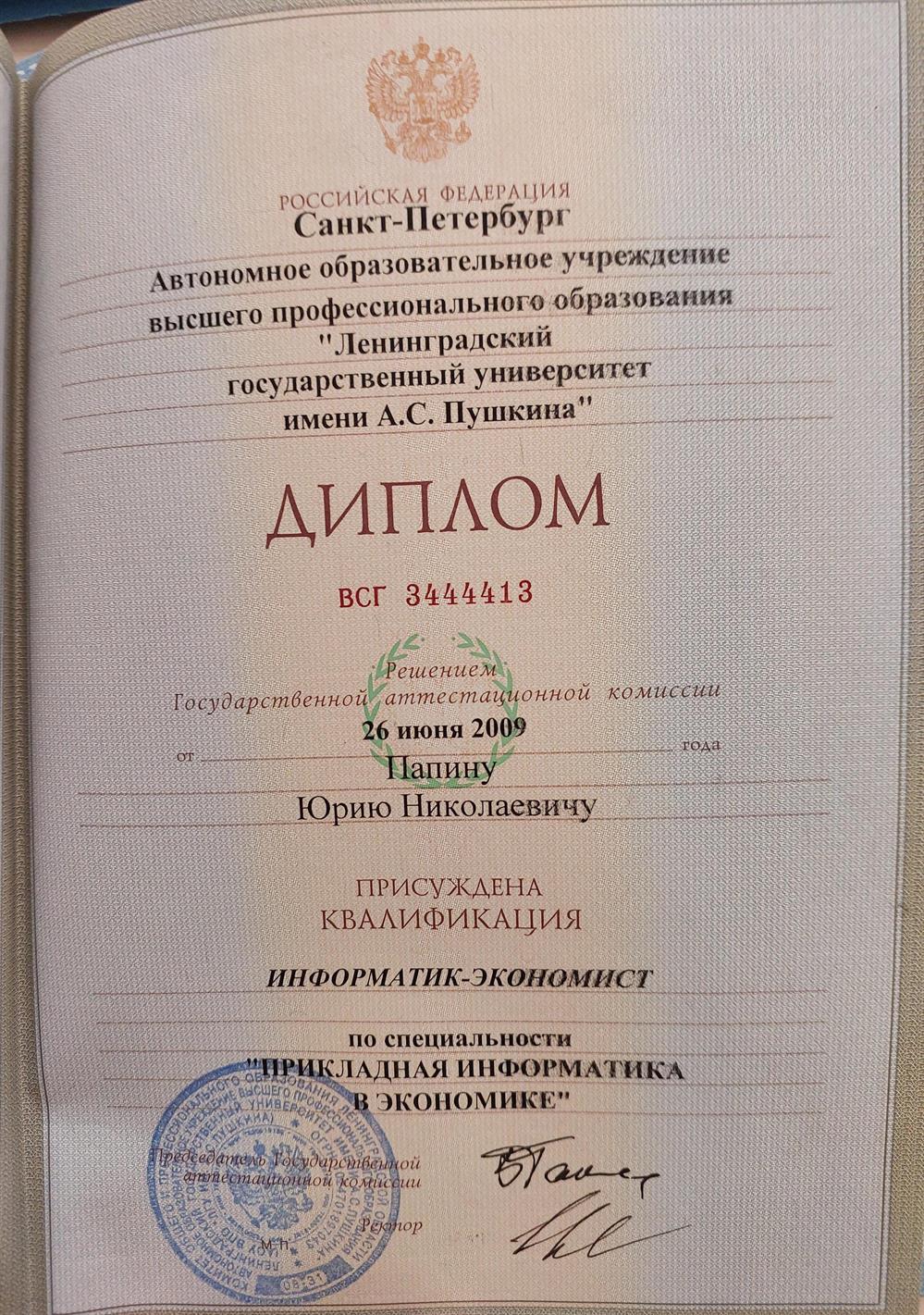Диплом