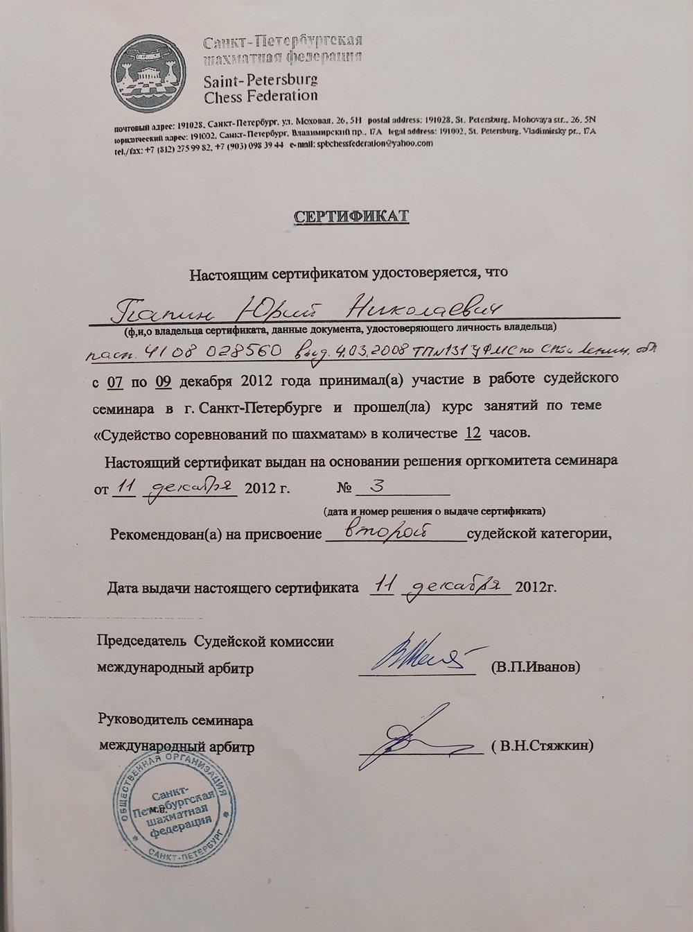 Сертификат 1