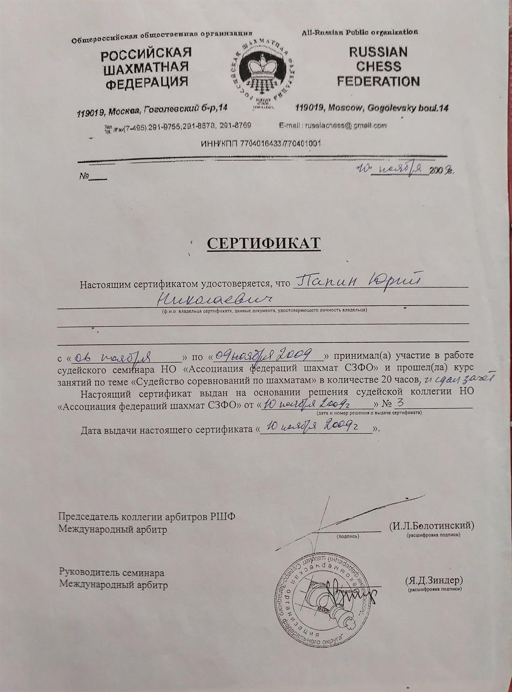 Сертификат 2