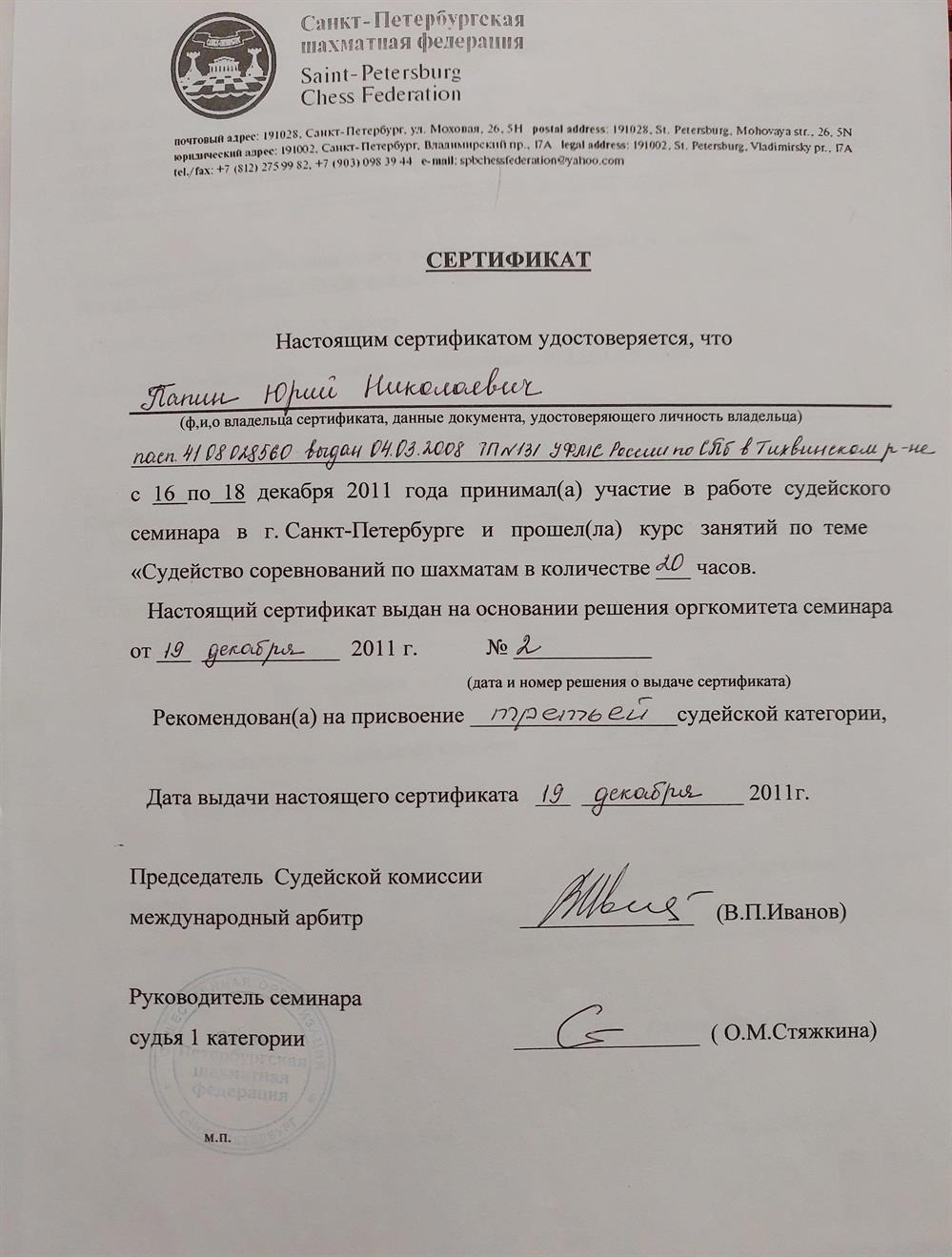 Сертификат 3