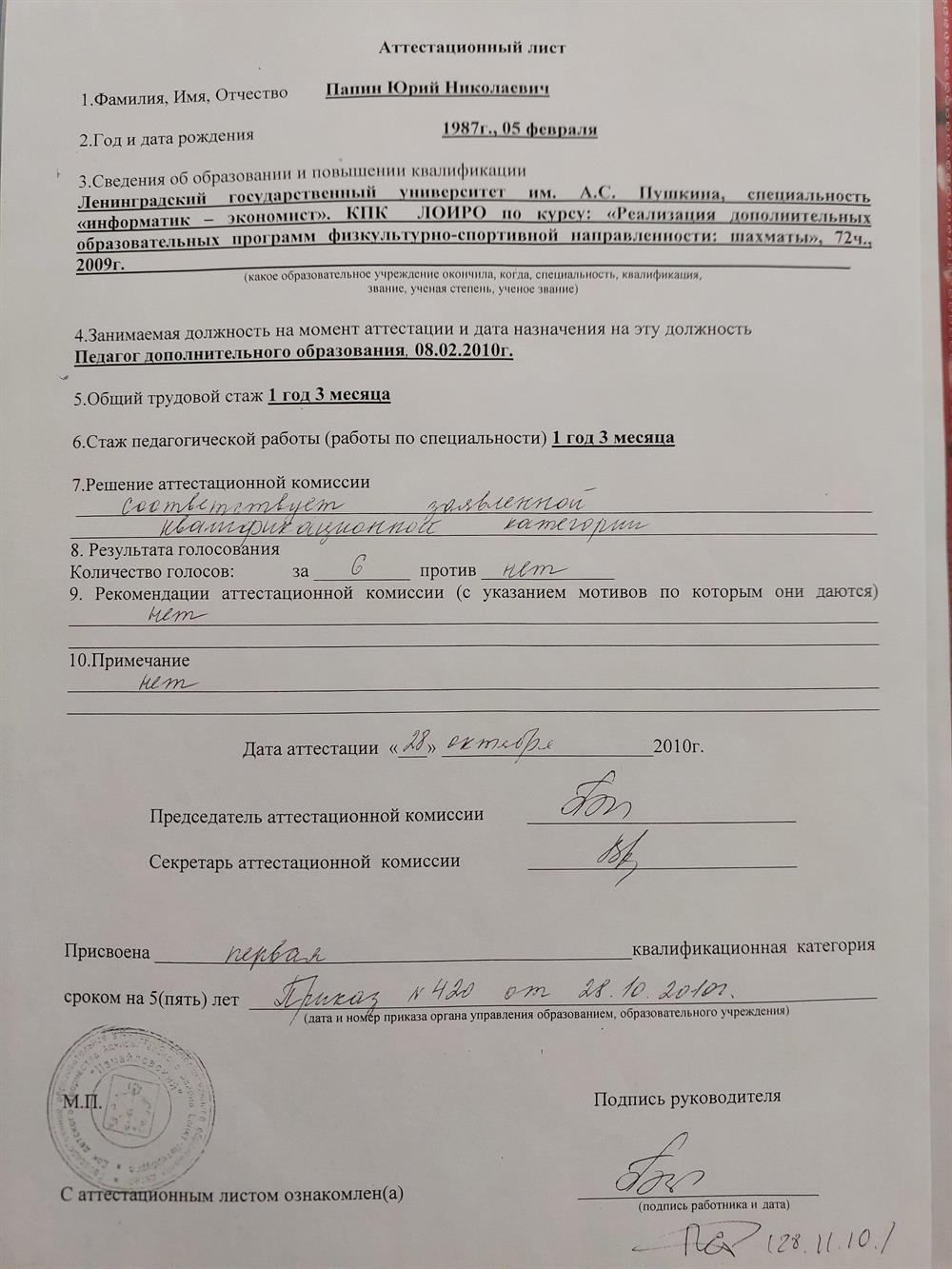 Аттестационный лист