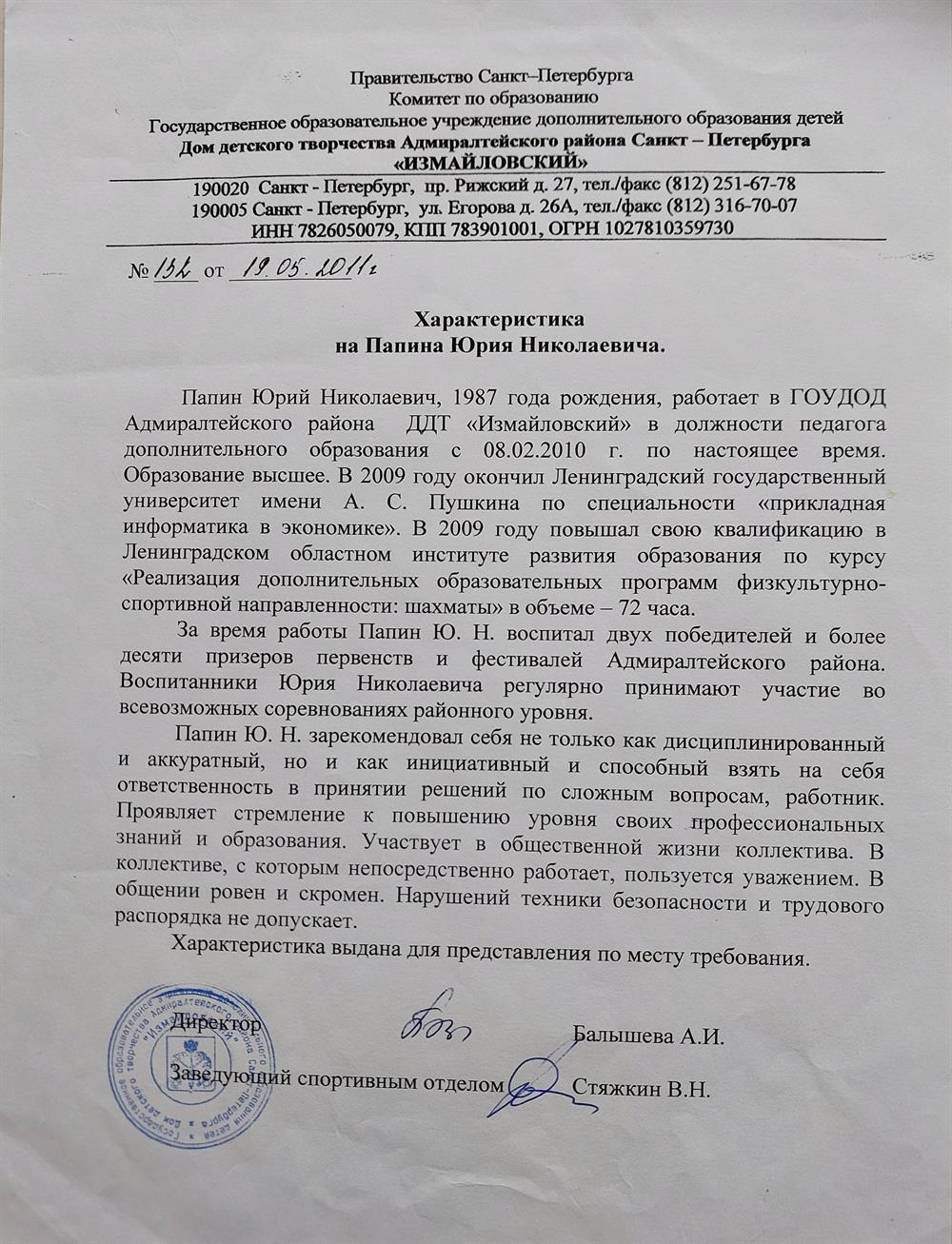 Характеристика