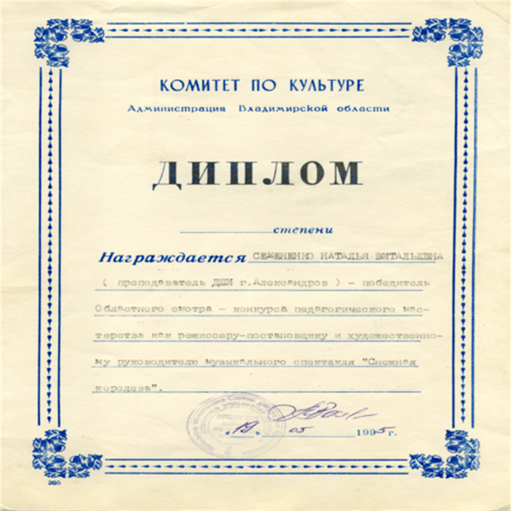 Диплом