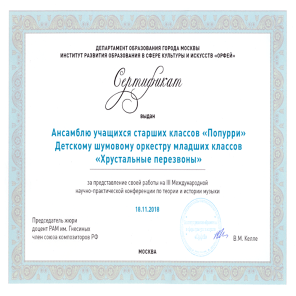 Сертификат
