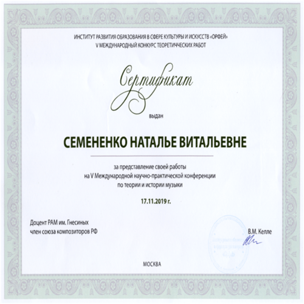 Сертификат 