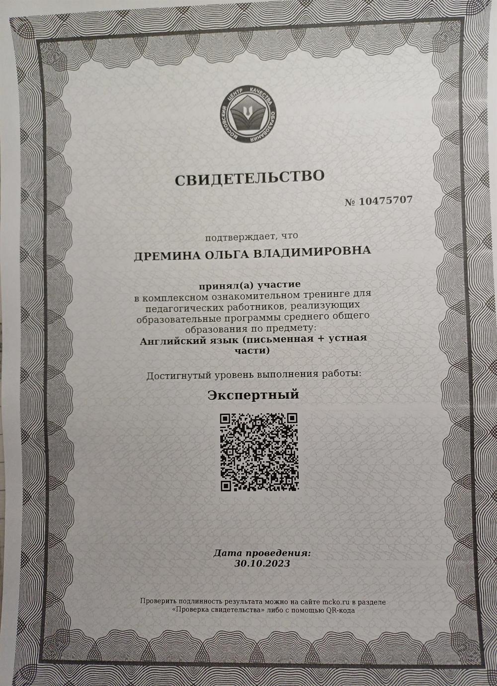 Свидетельство об экспертном уровне