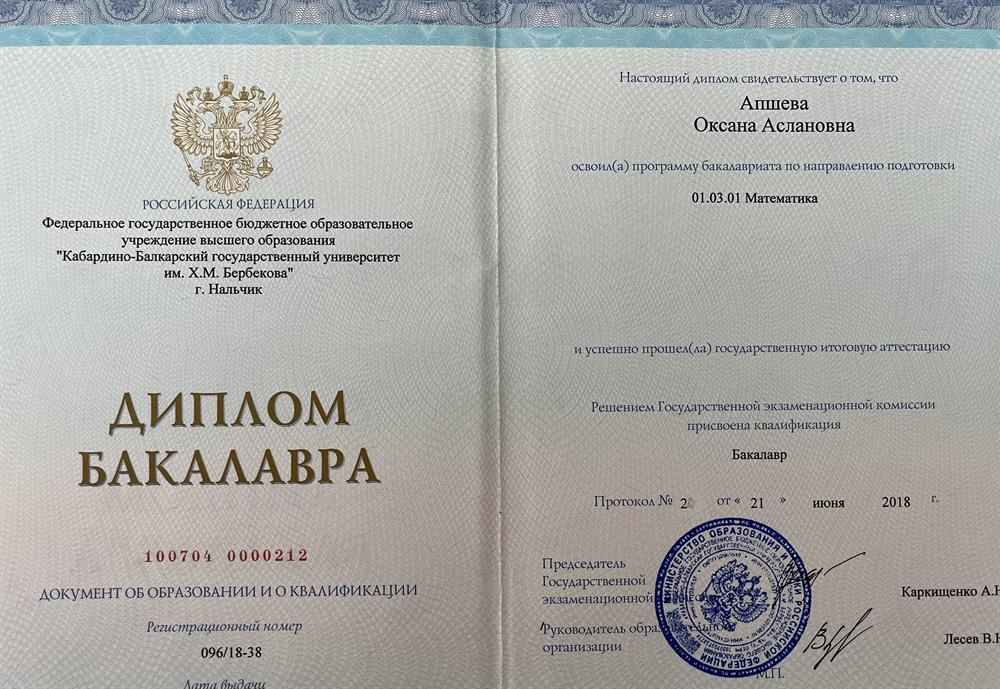 Диплом