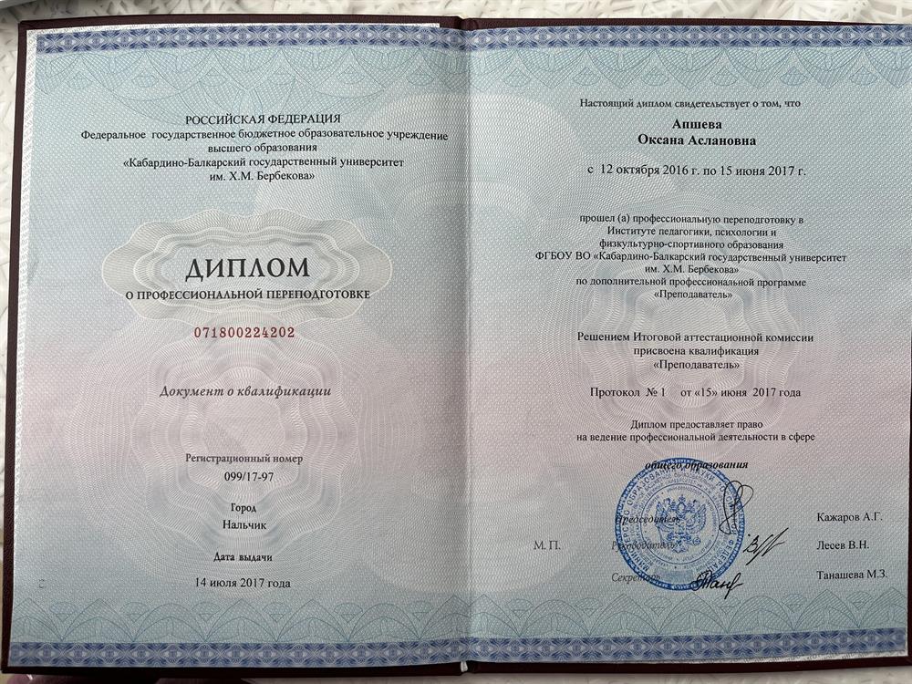 Диплом