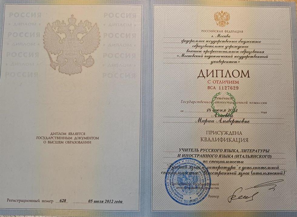 Диплом о ВО