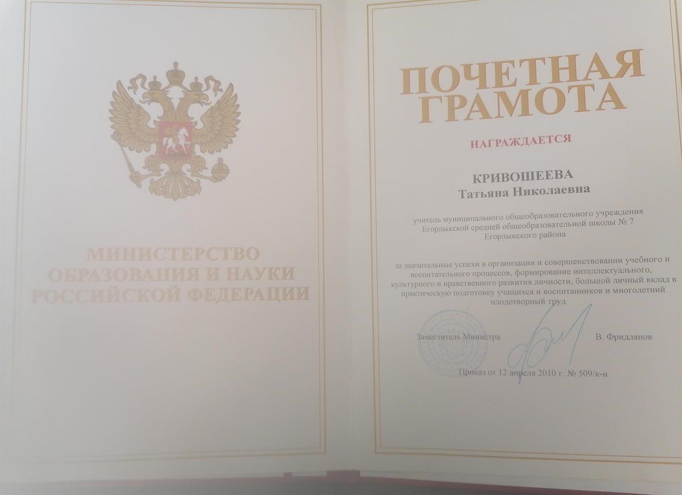 Грамота МО РФ