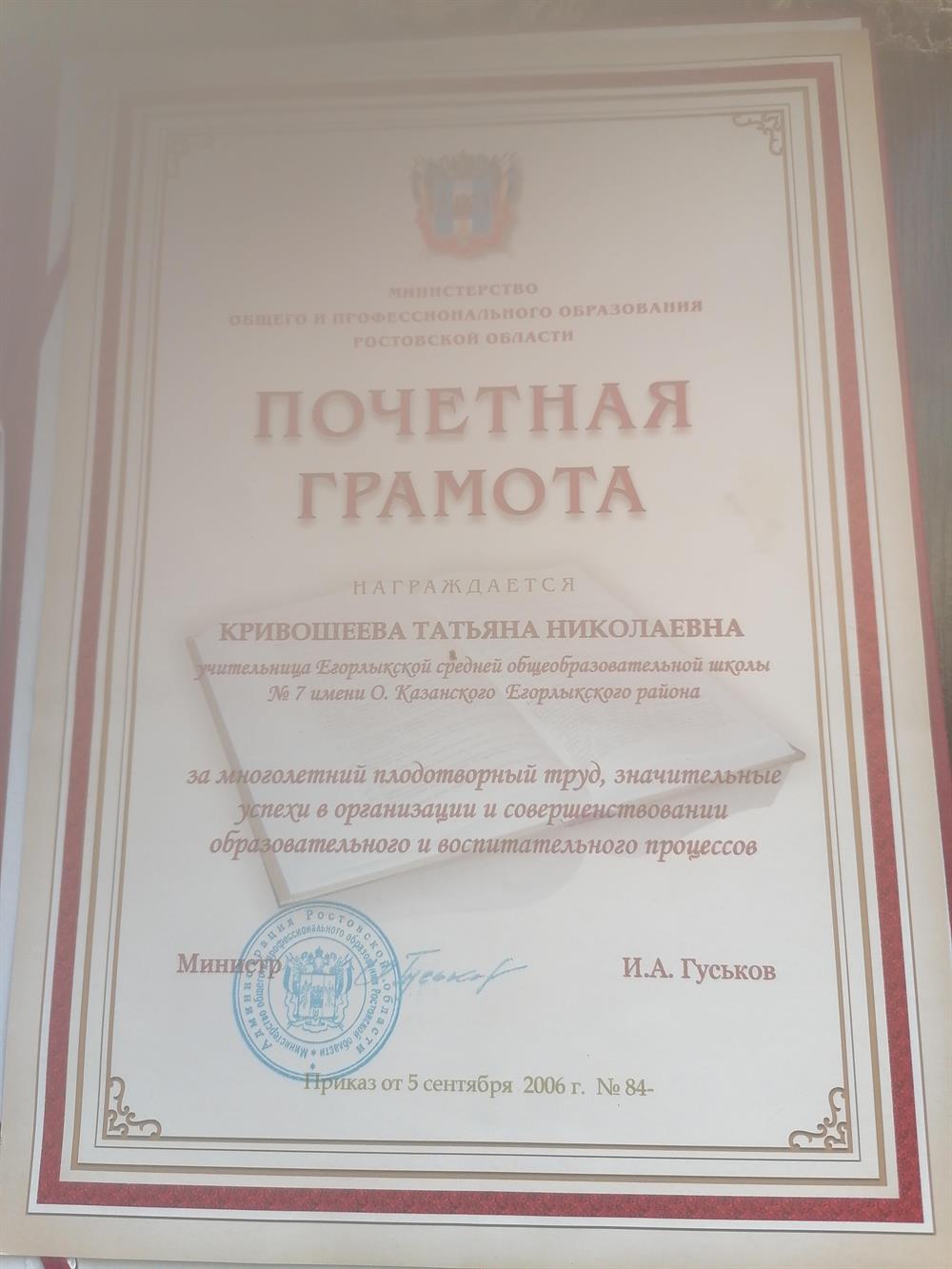 Почетная грамота МО ПО Ростовской области 