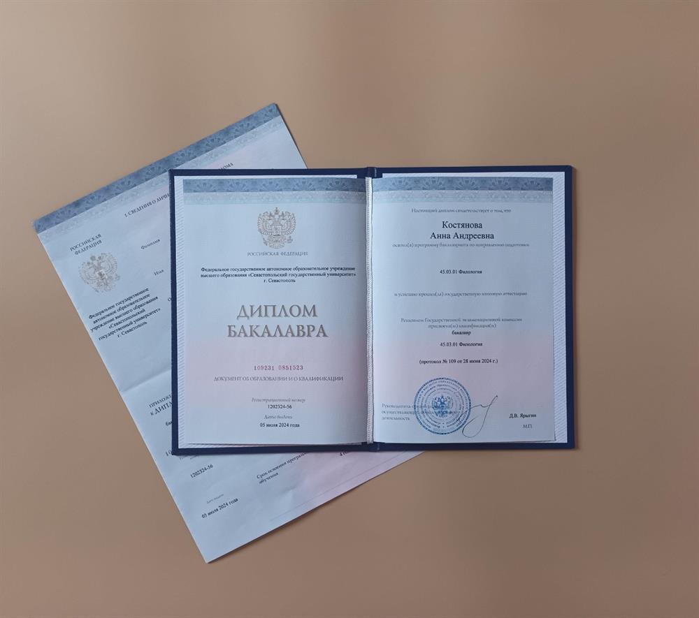 Диплом о высшем образовании