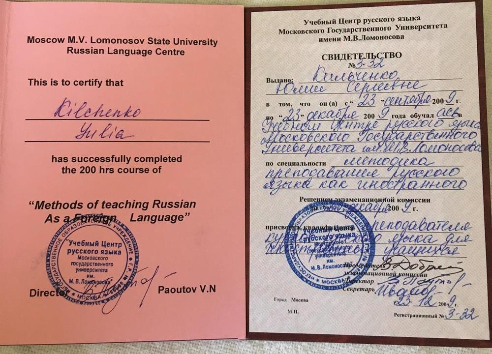 Курсы по методике преподавания русского как иностранного в МГУ