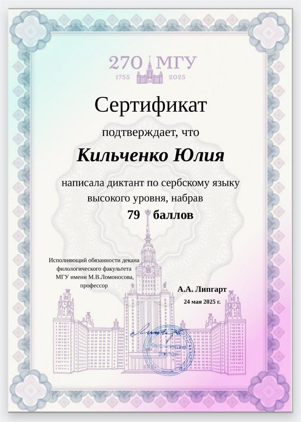 Сертификат. II Всероссийский диктант по сербскому языку