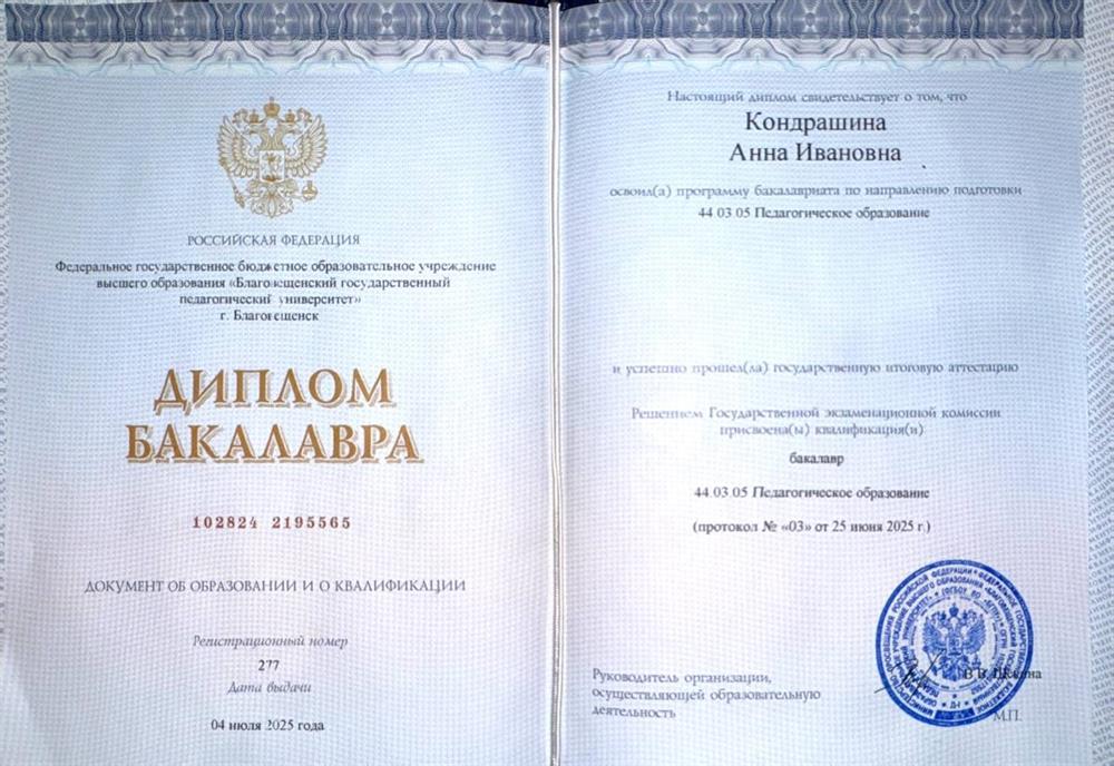Диплом бакалавра