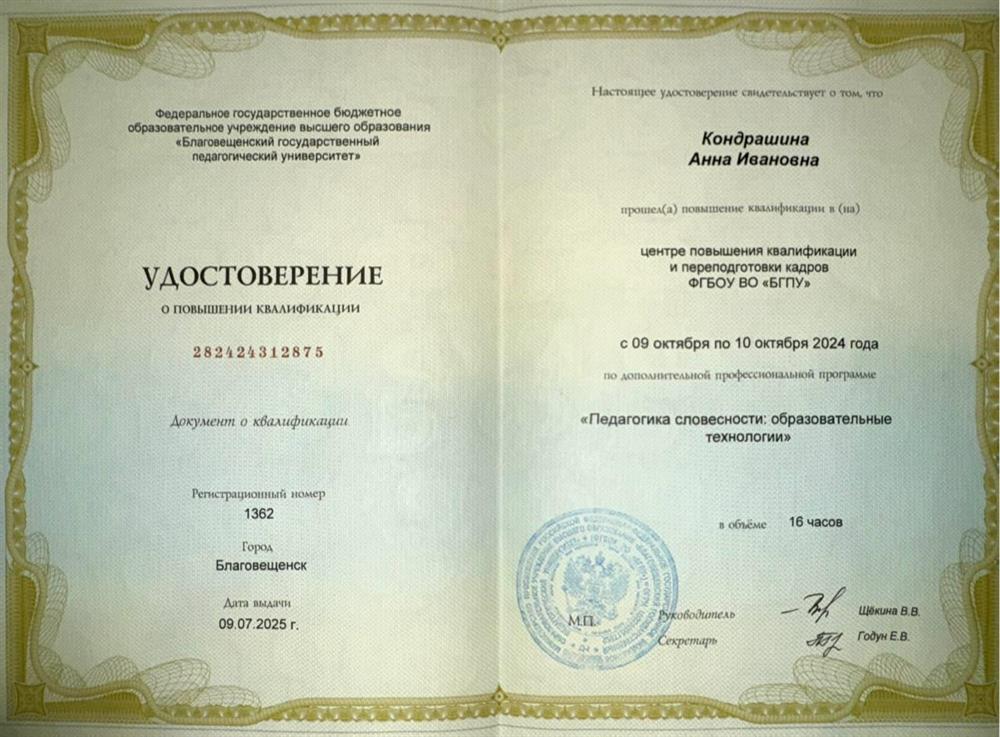 Удостоверение о повышении квалификации
