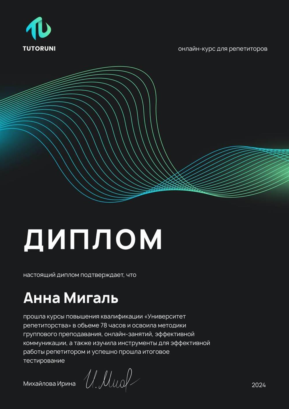 Сертификат о повышении квалификации