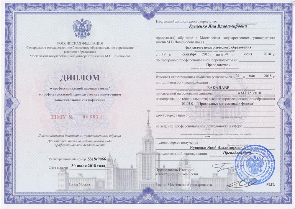 Диплом о дополнительном педагогическом образовании