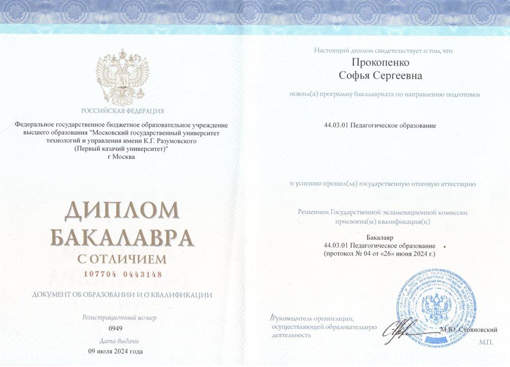 Диплом о высшем образовании 