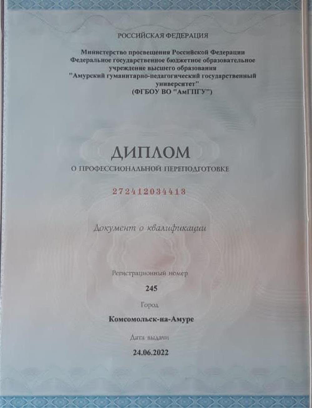 Диплом государственного образца о высшем образовании