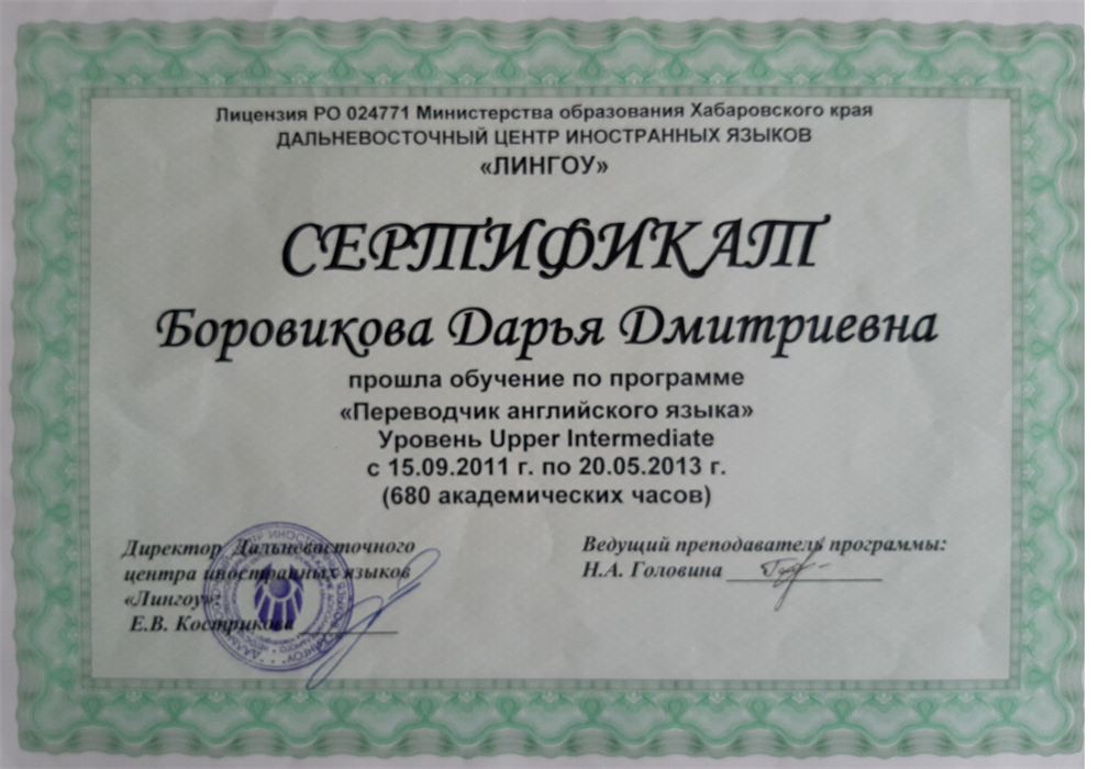 Сертификат об уровне владения языком 