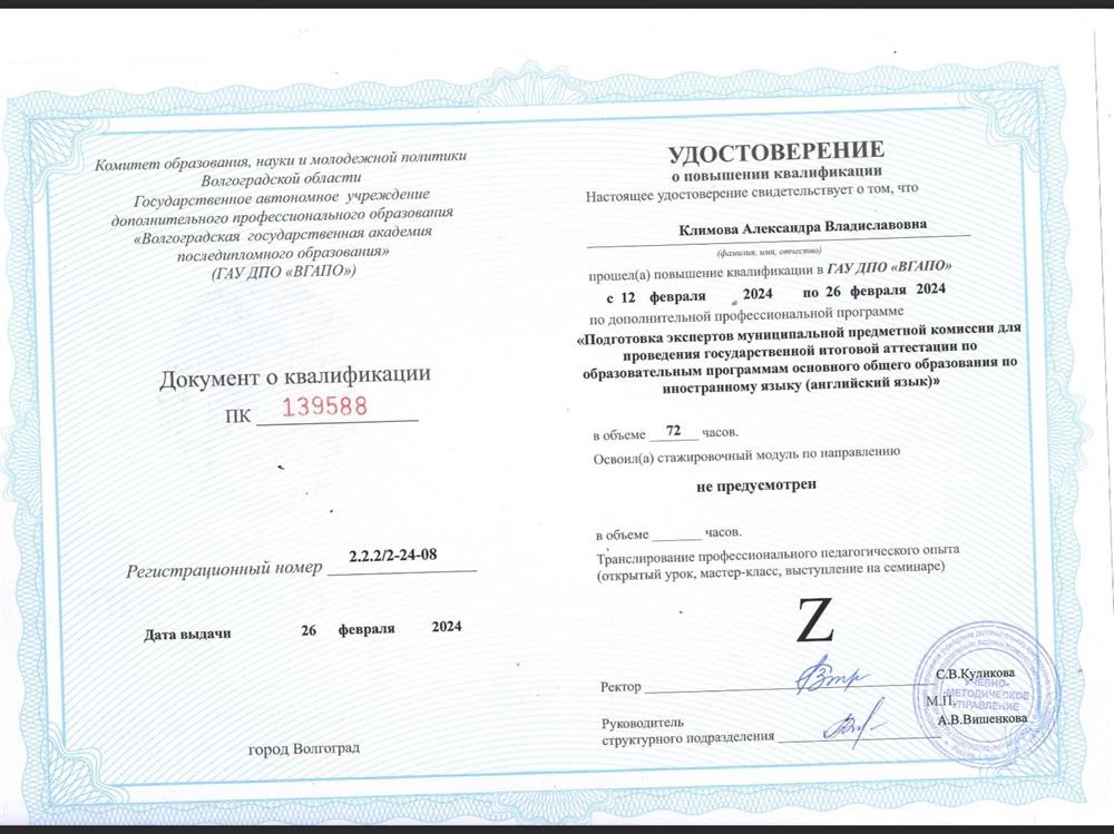 Удостоверение. Подготовка экспертов ОГЭ муниципальной комиссии