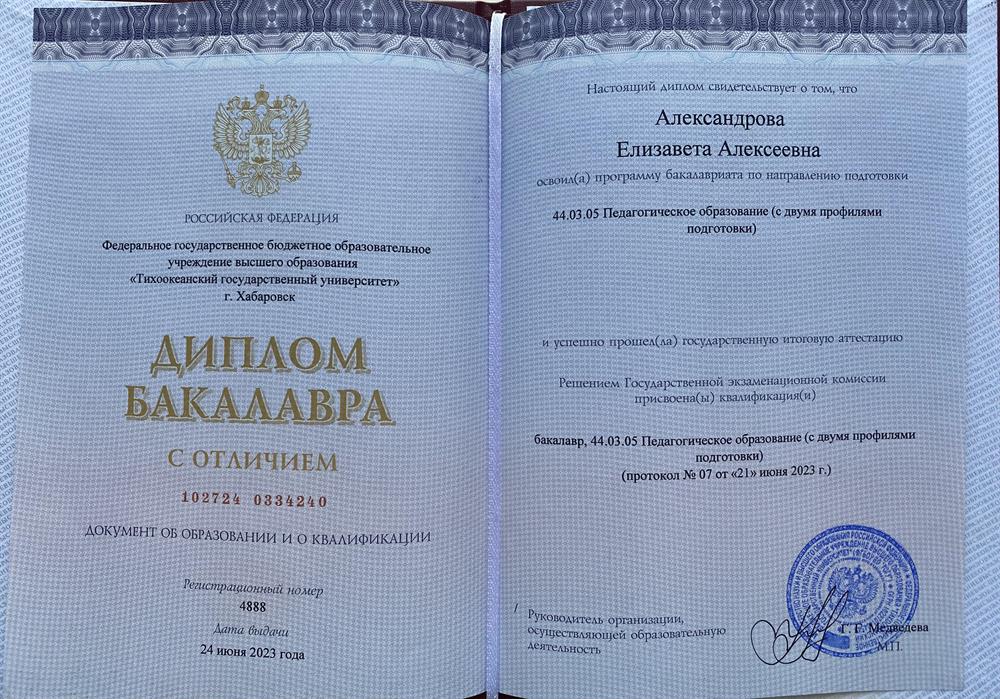 Диплом бакалавра с отличием 