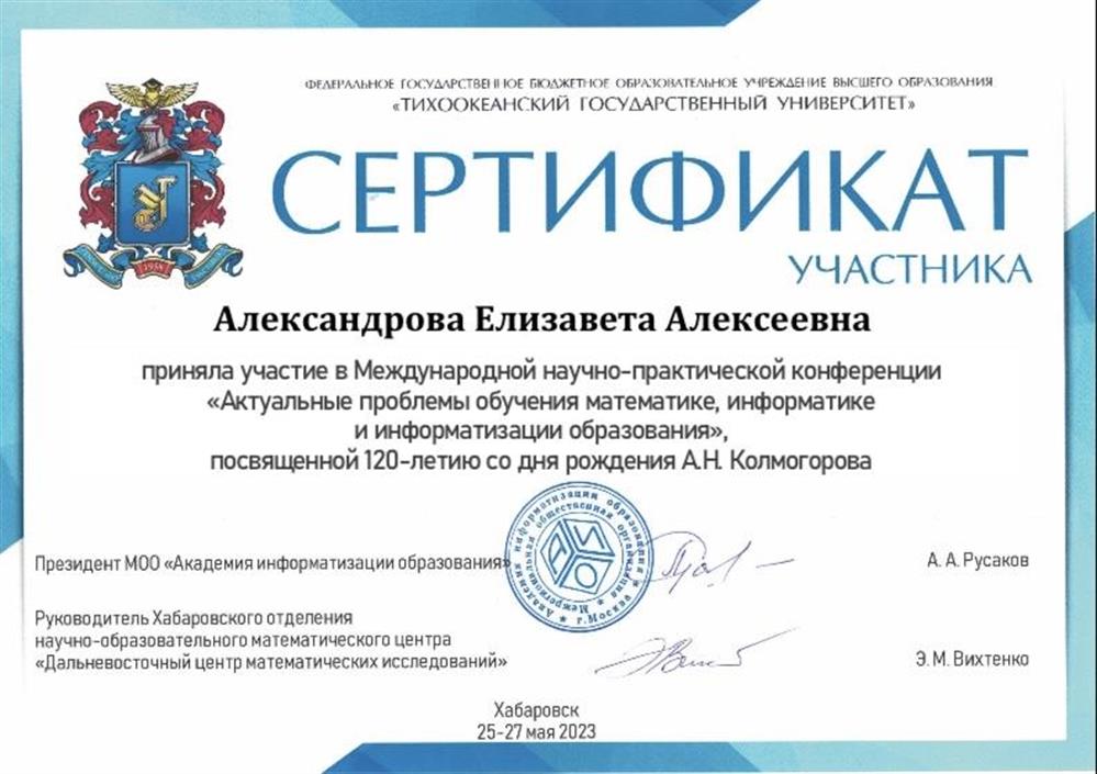 Сертификат участника Международной научно-практической конференции 