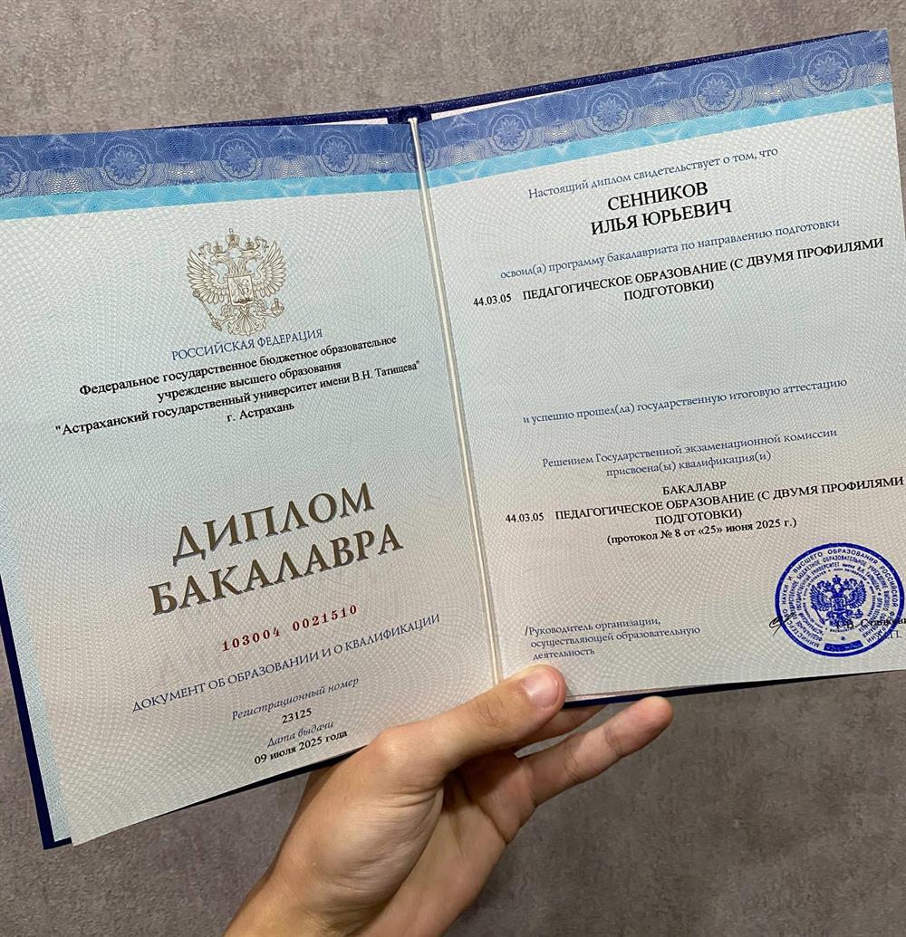Диплом бакалавра